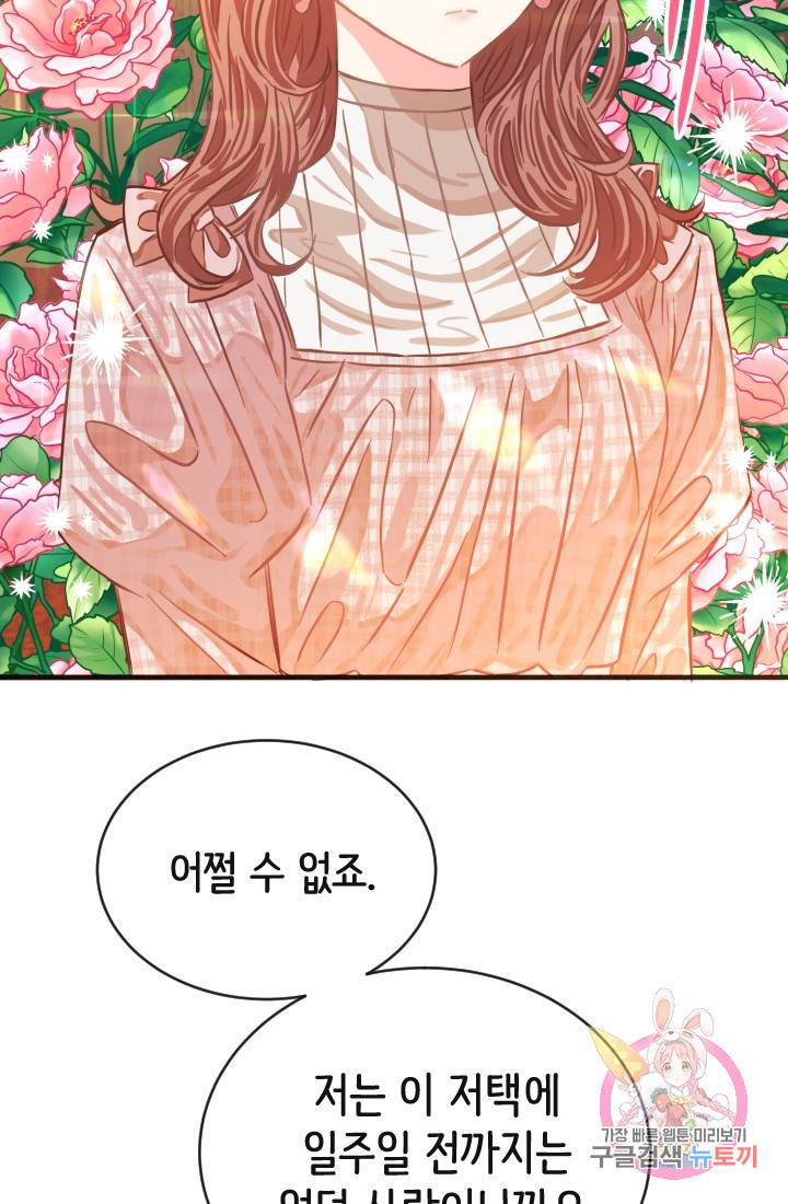 120일의 계약결혼 14화 8