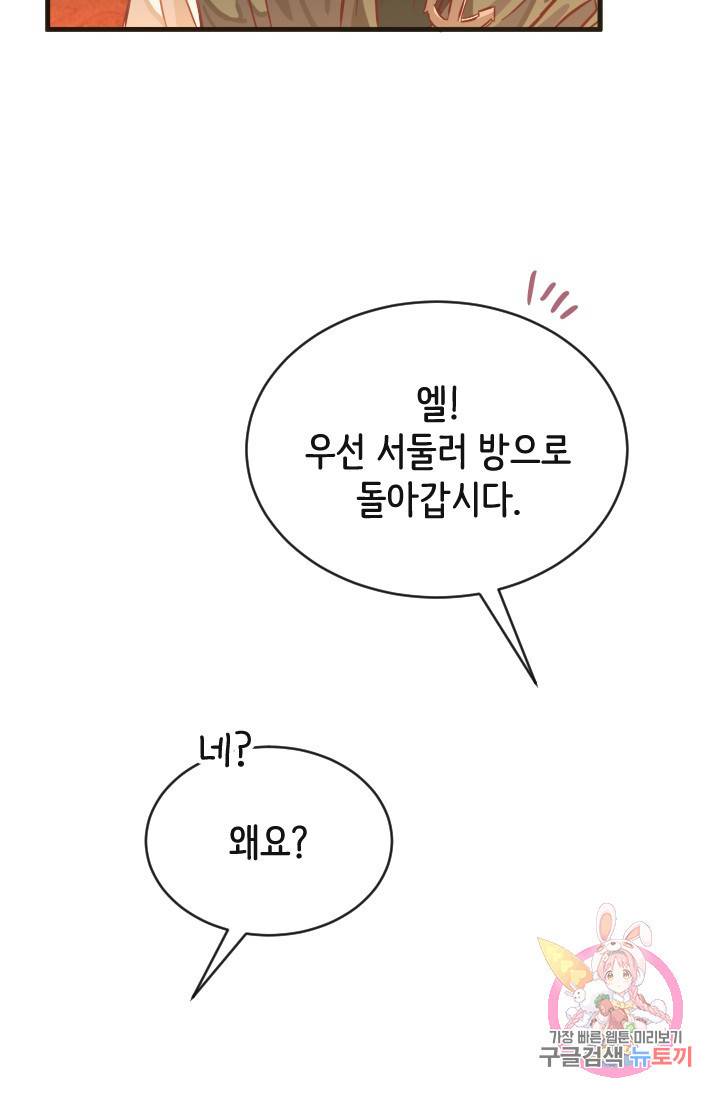 120일의 계약결혼 14화 11