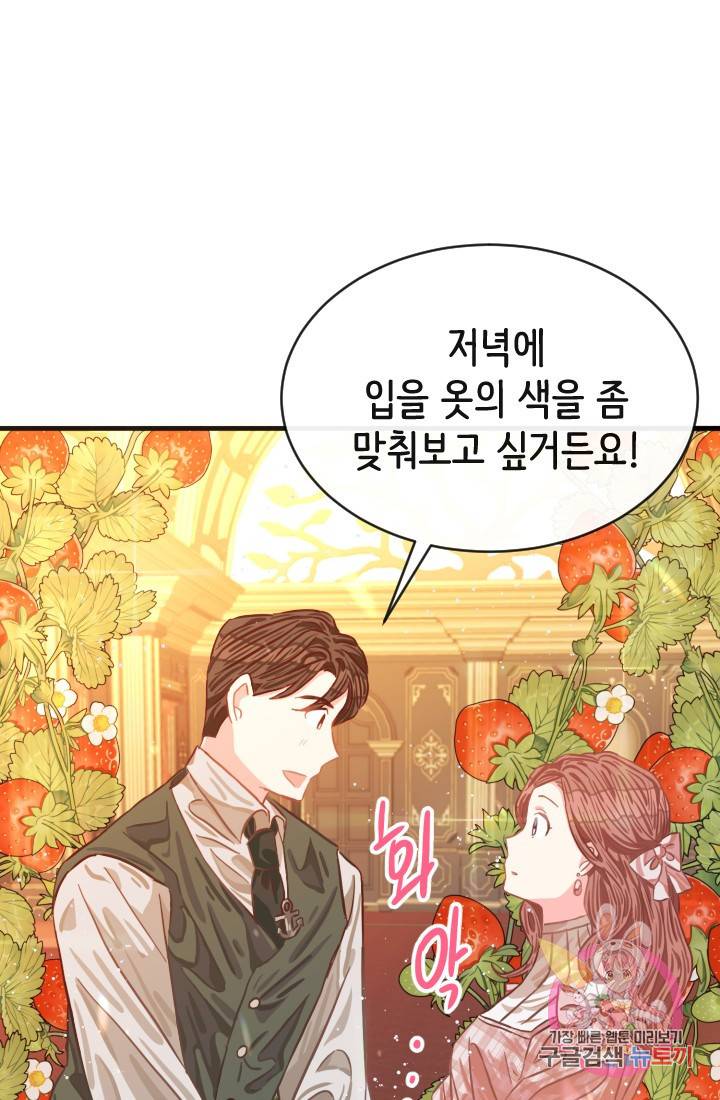 120일의 계약결혼 14화 12