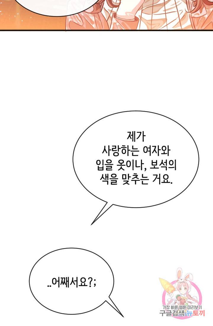 120일의 계약결혼 14화 14