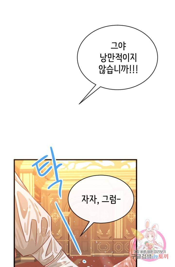 120일의 계약결혼 14화 15