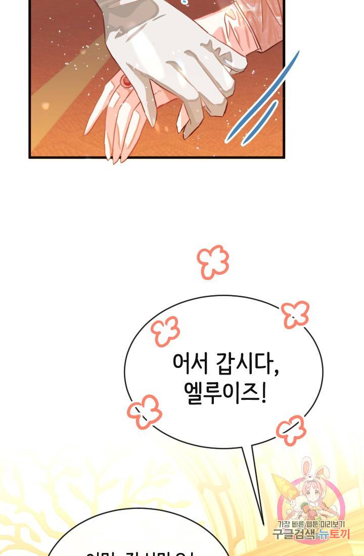 120일의 계약결혼 14화 16