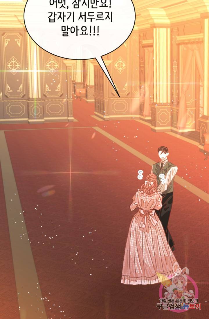 120일의 계약결혼 14화 17