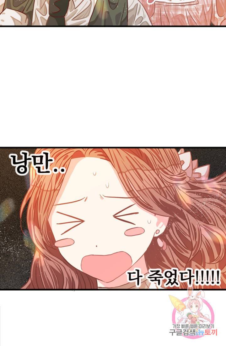 120일의 계약결혼 14화 19