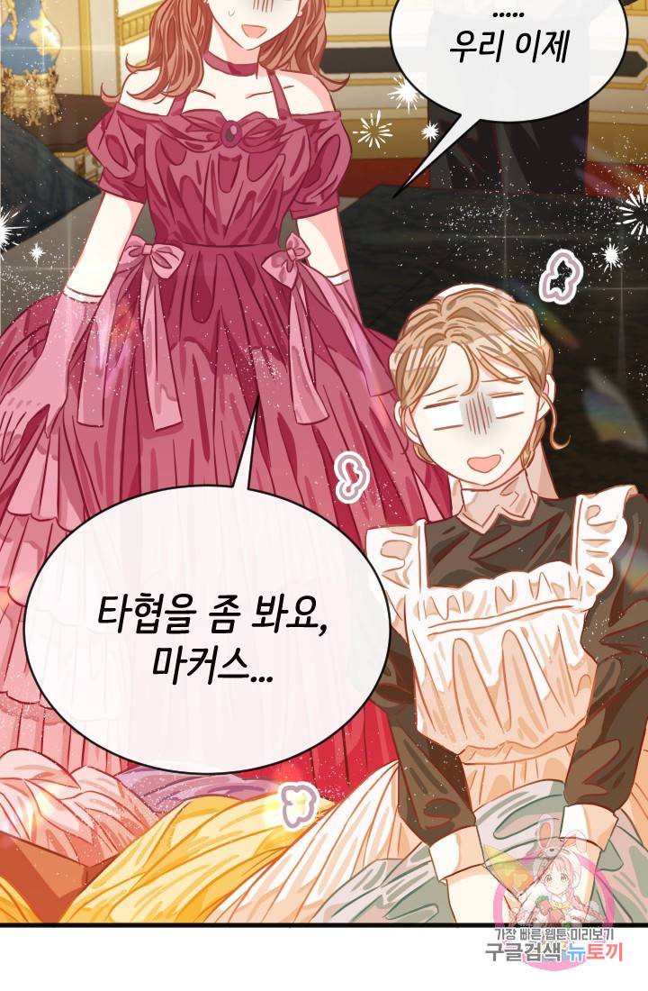 120일의 계약결혼 14화 22