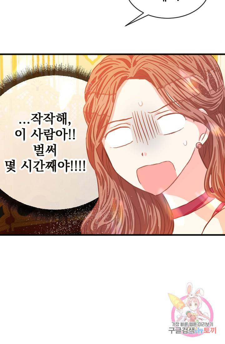 120일의 계약결혼 14화 24