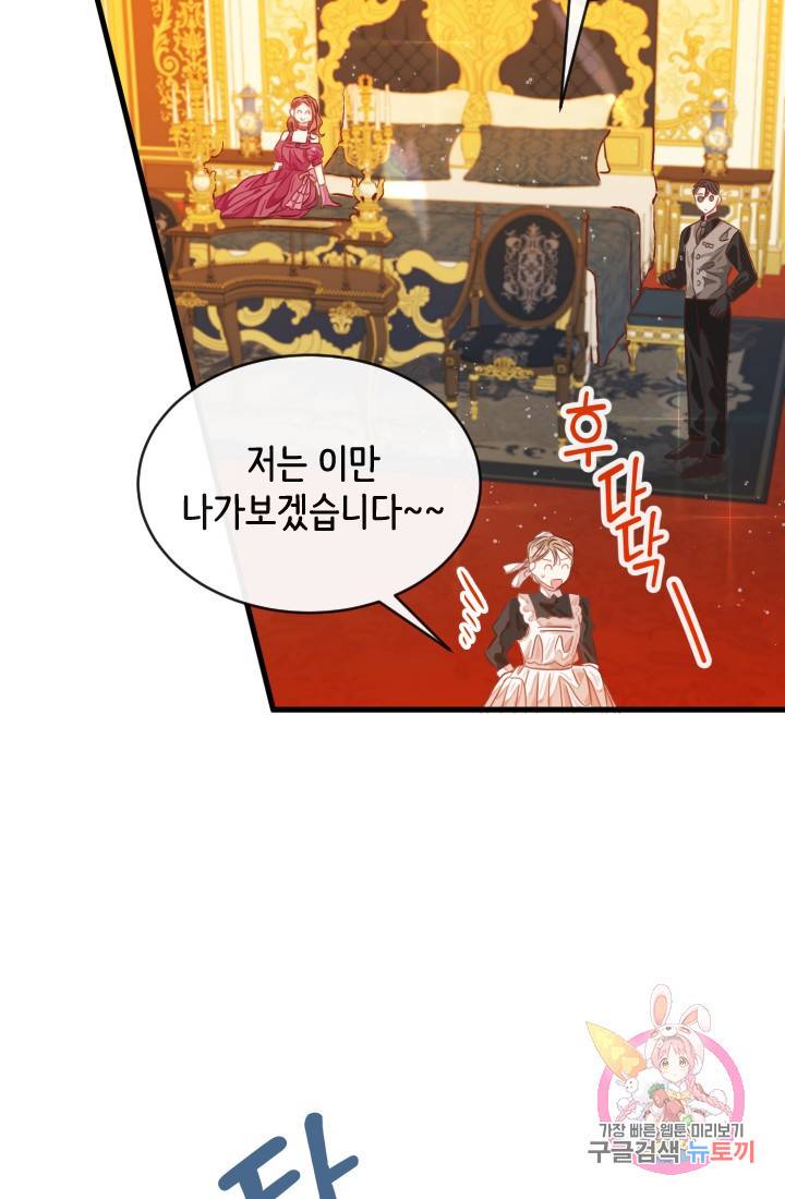 120일의 계약결혼 14화 29