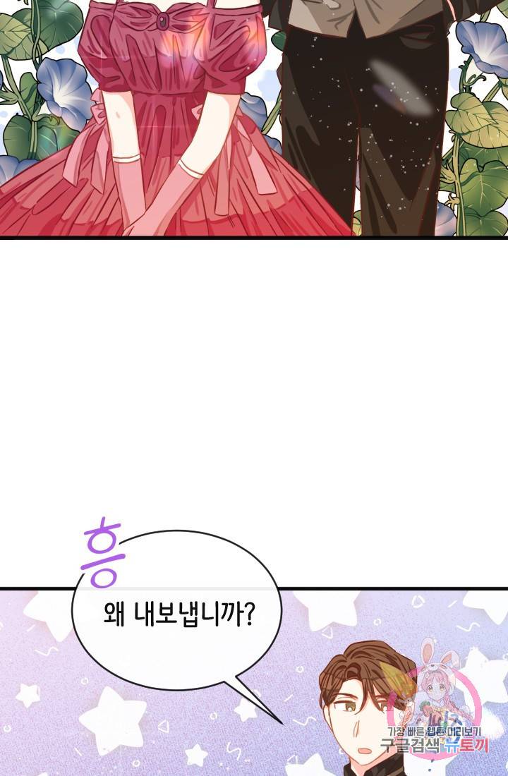 120일의 계약결혼 14화 31