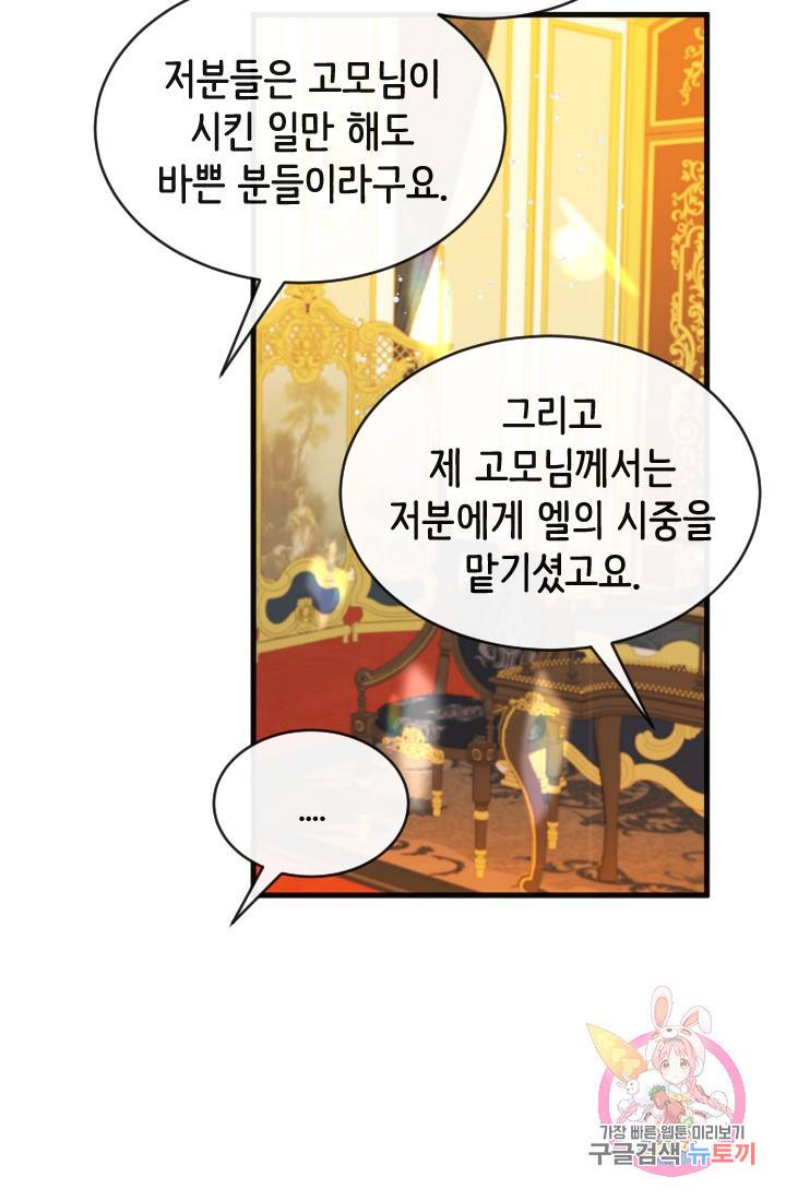 120일의 계약결혼 14화 33