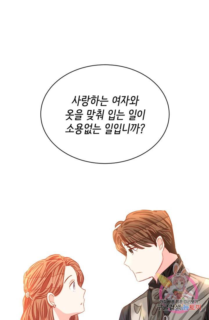 120일의 계약결혼 14화 36