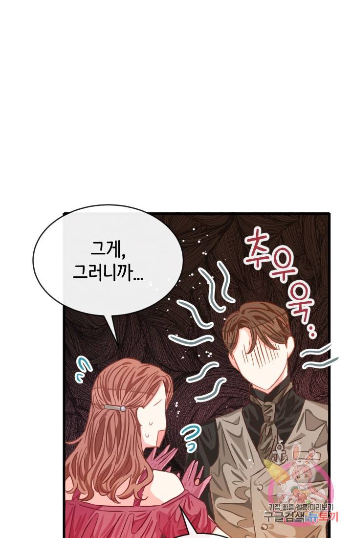 120일의 계약결혼 14화 40