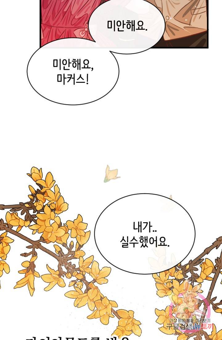 120일의 계약결혼 14화 41