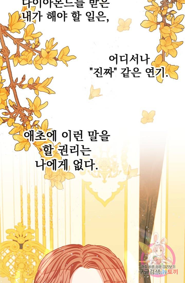 120일의 계약결혼 14화 42