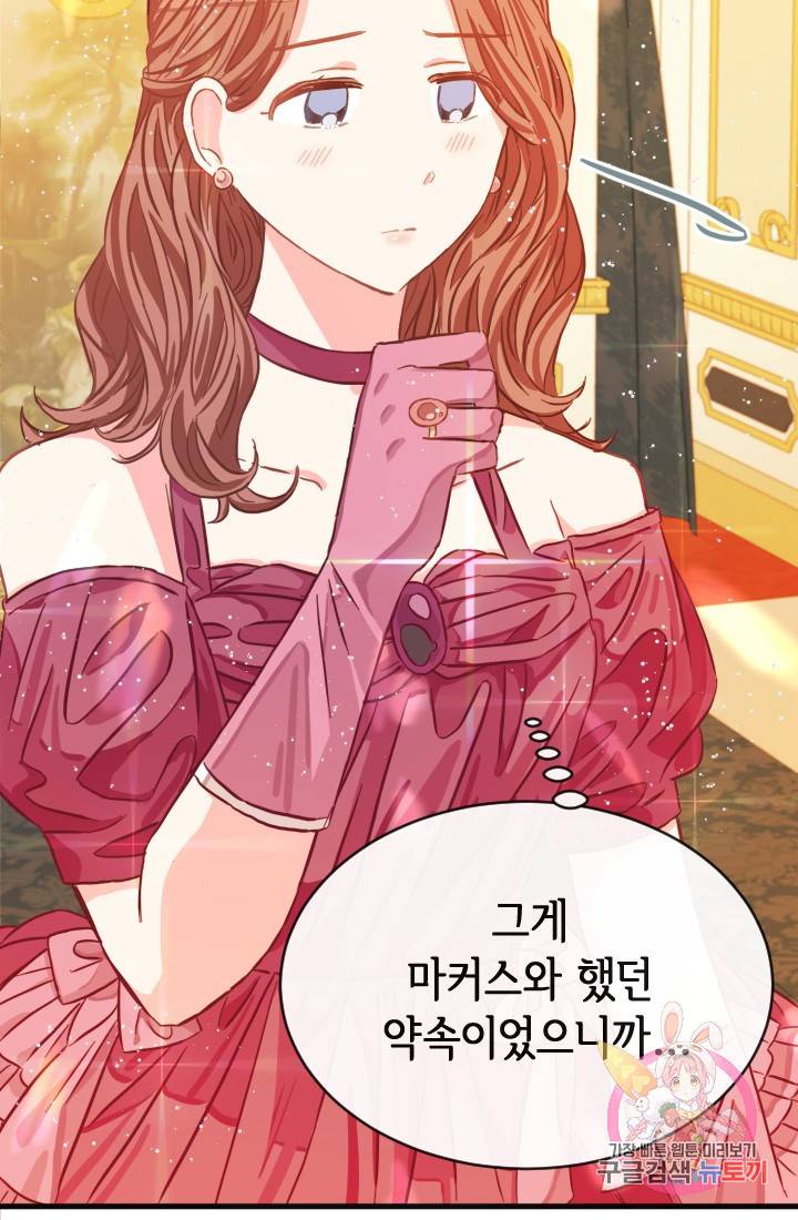 120일의 계약결혼 14화 43