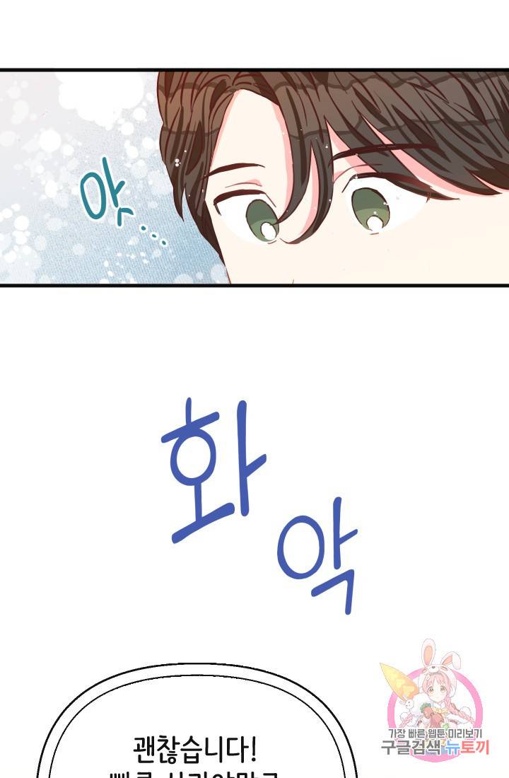 120일의 계약결혼 14화 45