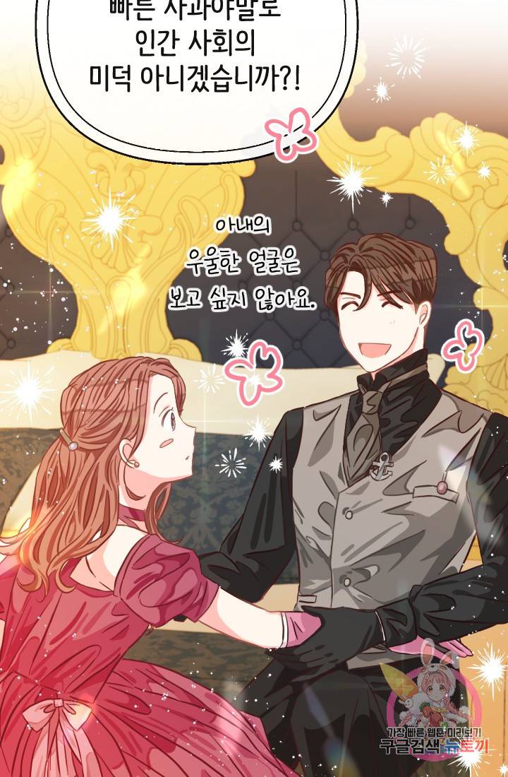 120일의 계약결혼 14화 46