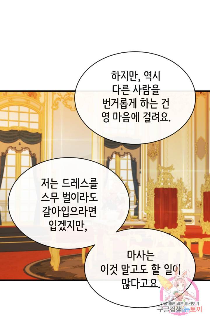 120일의 계약결혼 14화 48