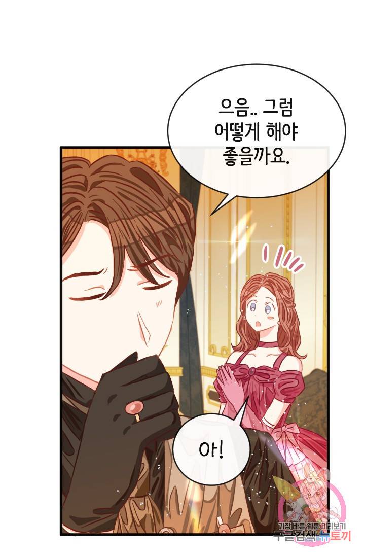 120일의 계약결혼 14화 49
