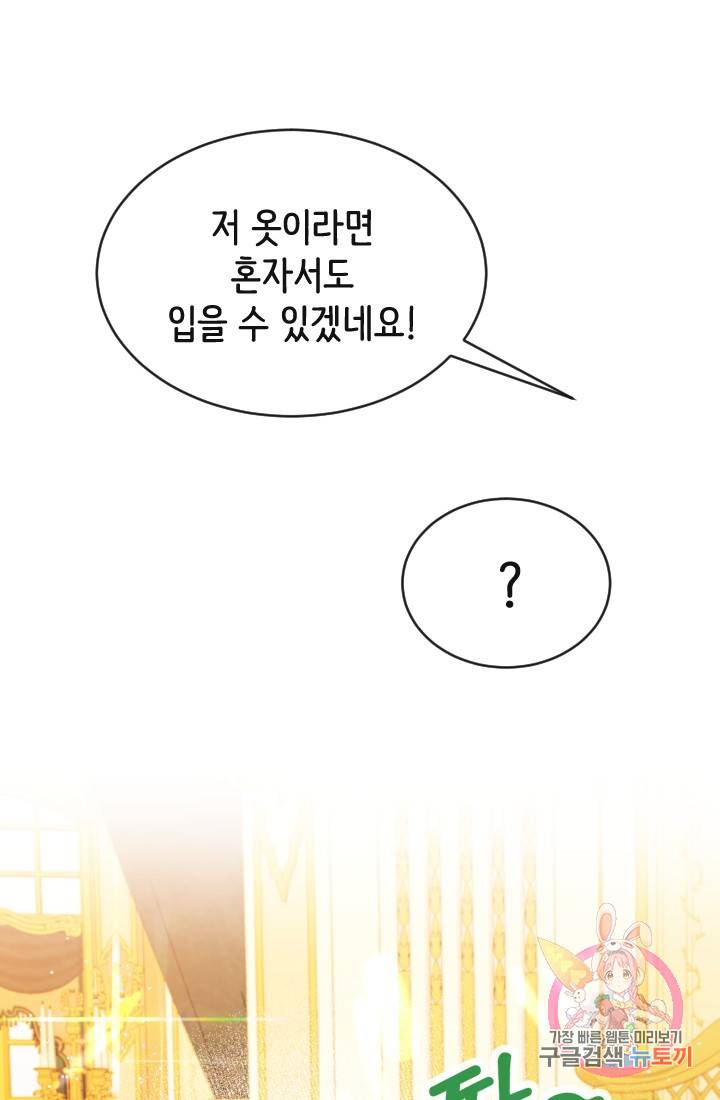 120일의 계약결혼 14화 50