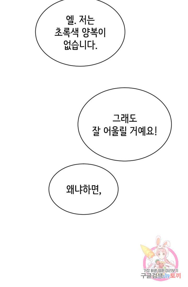 120일의 계약결혼 14화 53