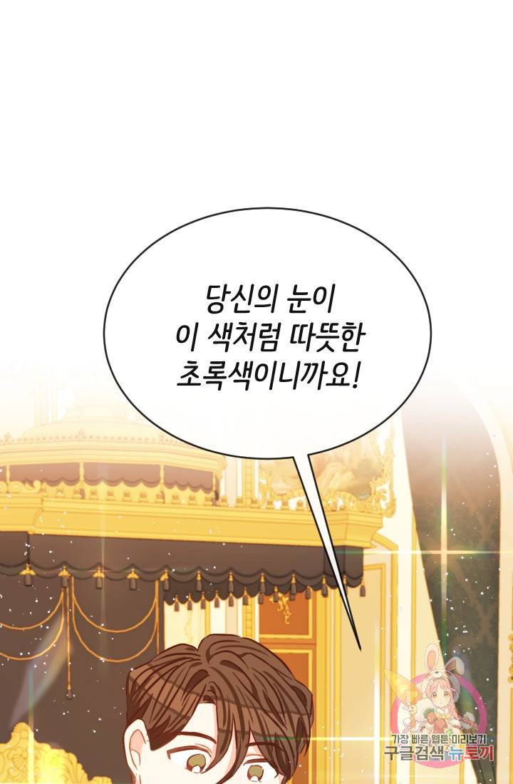 120일의 계약결혼 14화 54