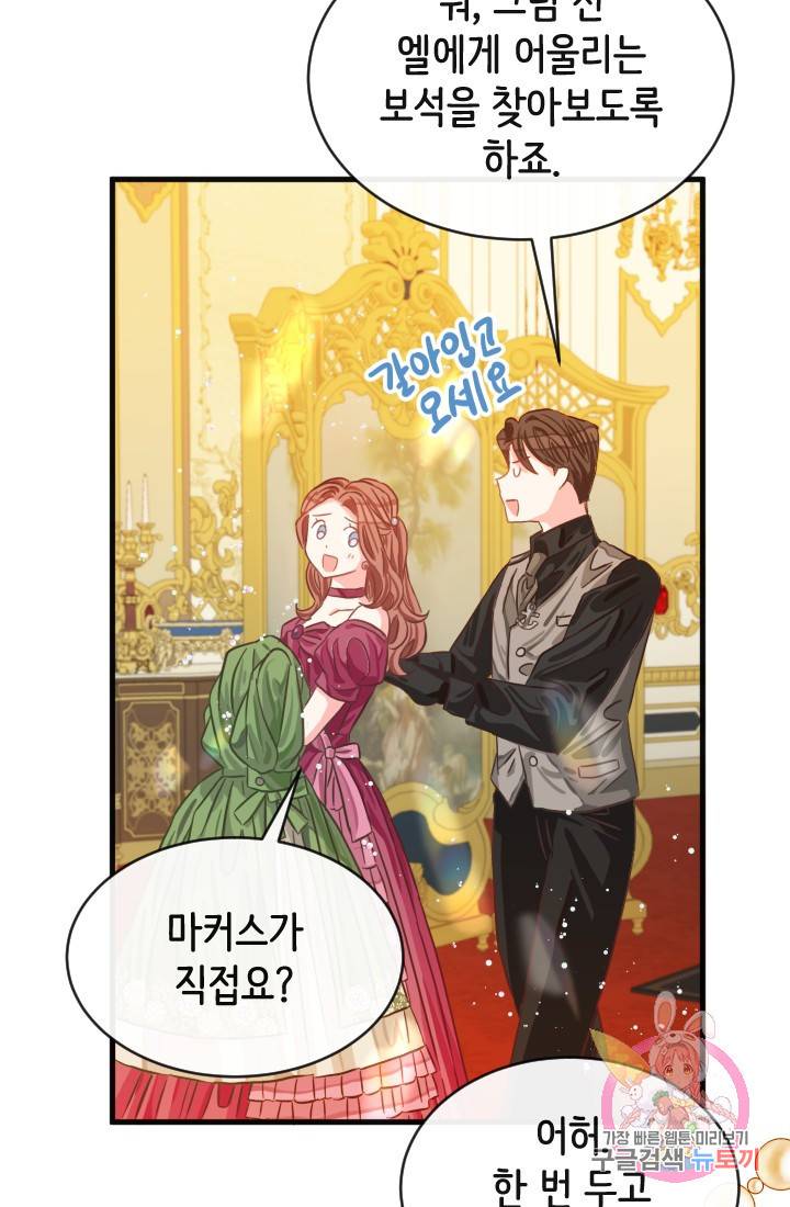 120일의 계약결혼 14화 57