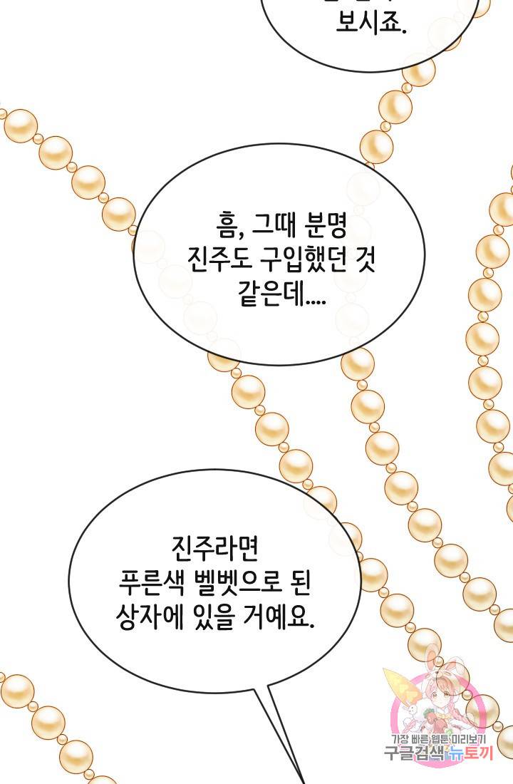 120일의 계약결혼 14화 58
