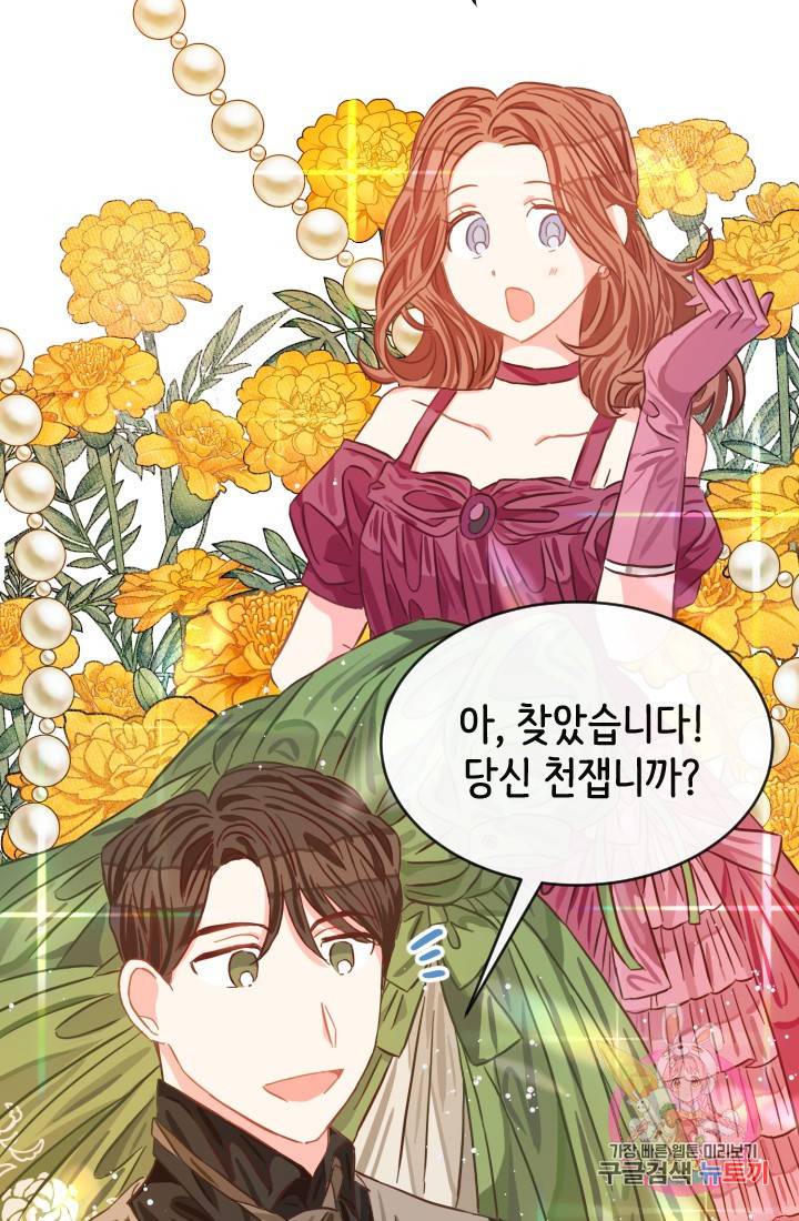 120일의 계약결혼 14화 59