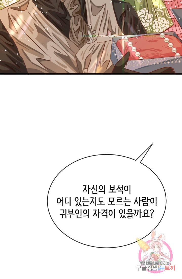 120일의 계약결혼 14화 60