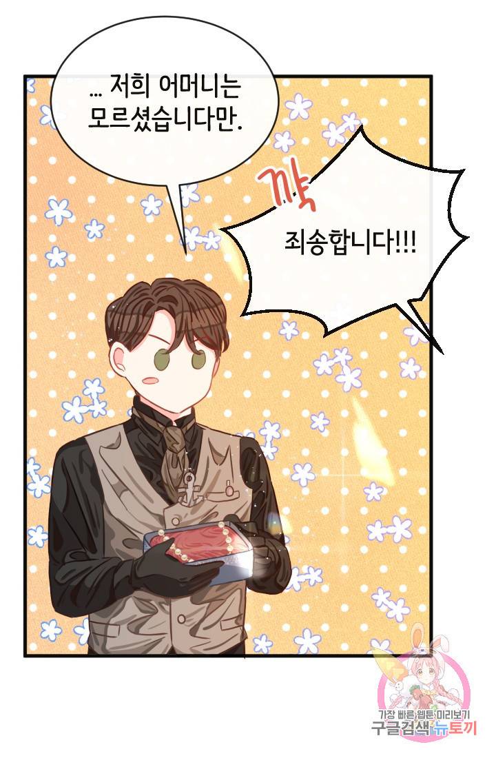 120일의 계약결혼 14화 61