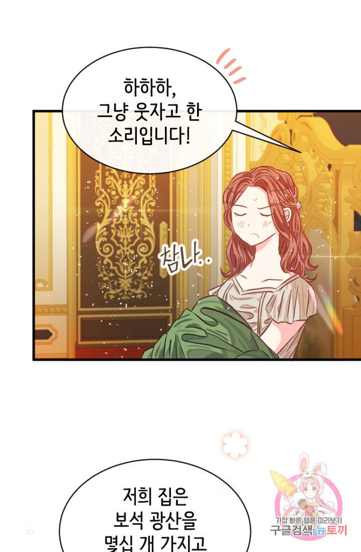 120일의 계약결혼 14화 62