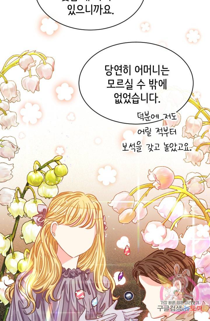 120일의 계약결혼 14화 63