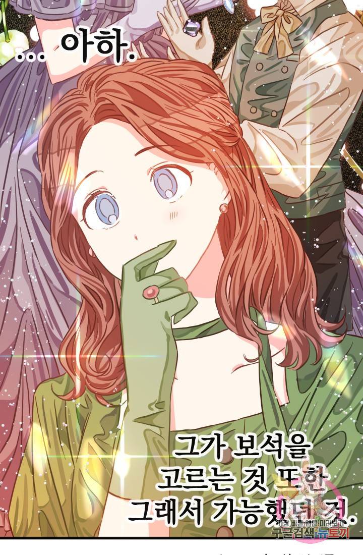 120일의 계약결혼 14화 64
