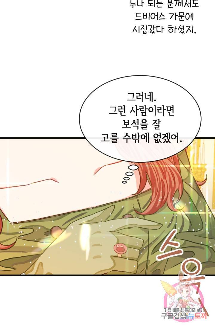 120일의 계약결혼 14화 65
