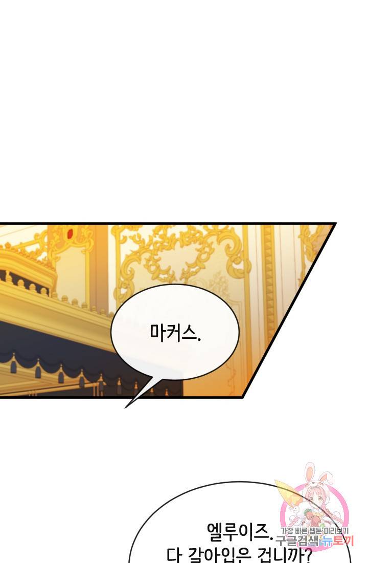120일의 계약결혼 14화 66