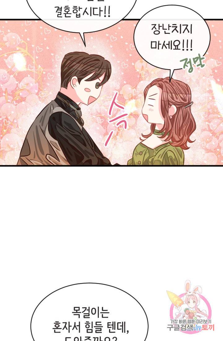 120일의 계약결혼 14화 70