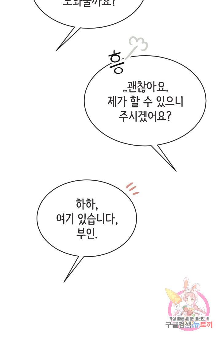 120일의 계약결혼 14화 71