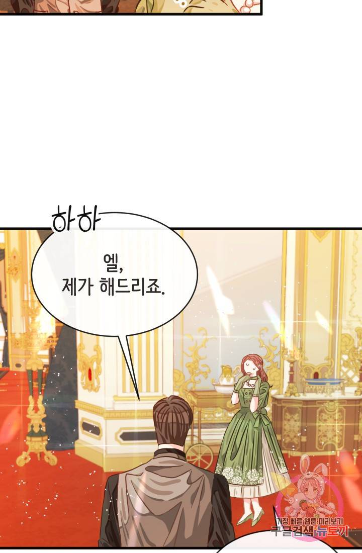 120일의 계약결혼 14화 73