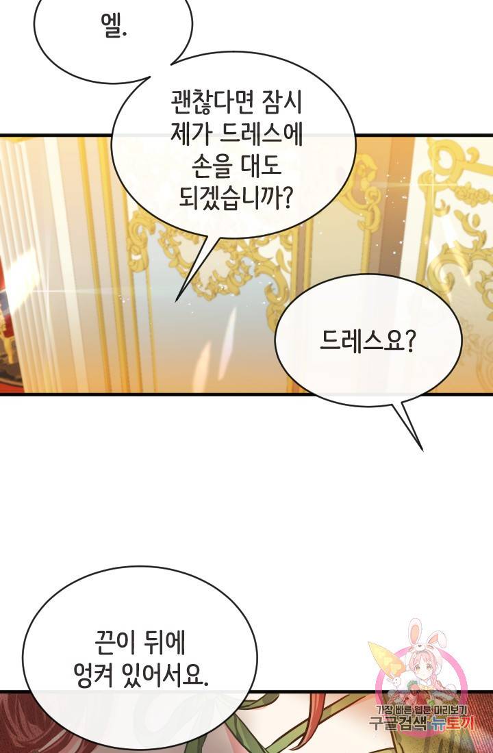 120일의 계약결혼 14화 76