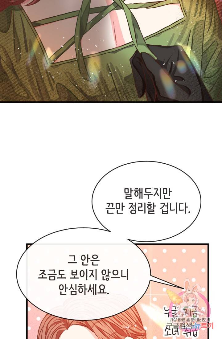 120일의 계약결혼 14화 77