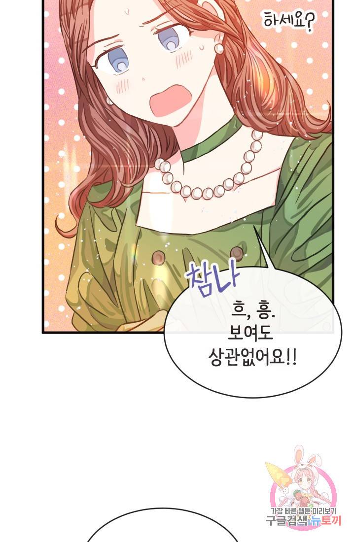 120일의 계약결혼 14화 78