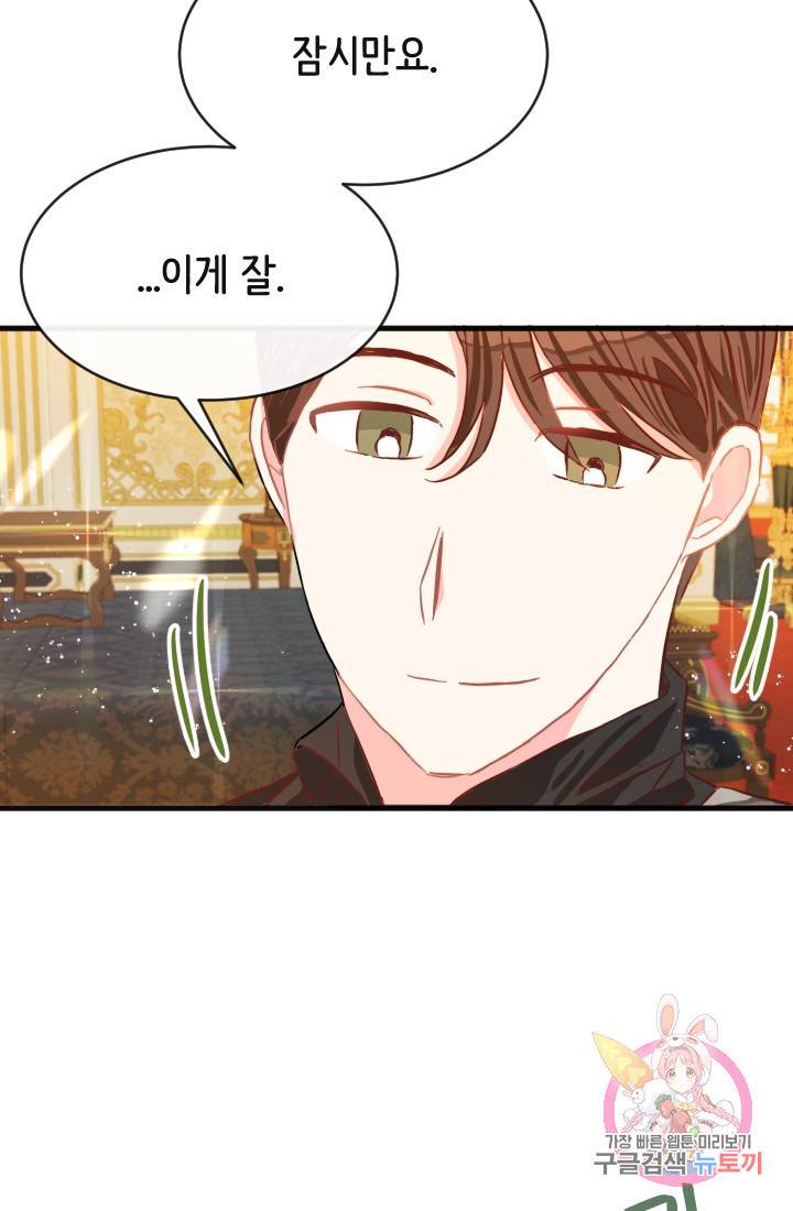 120일의 계약결혼 14화 79