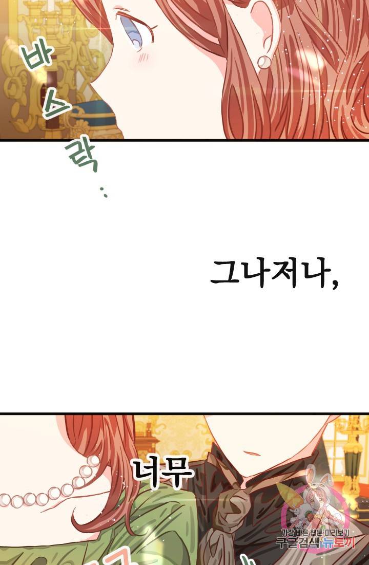 120일의 계약결혼 14화 81