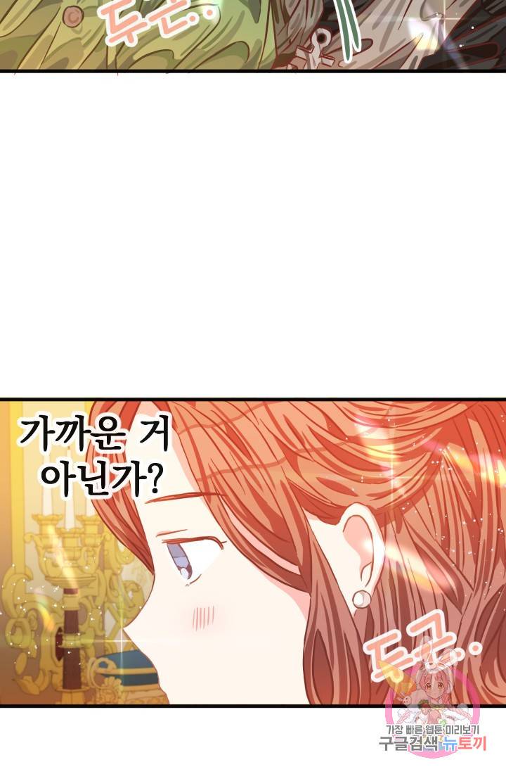 120일의 계약결혼 14화 82