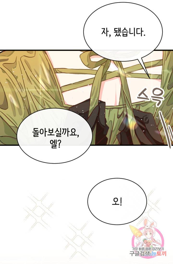 120일의 계약결혼 14화 83