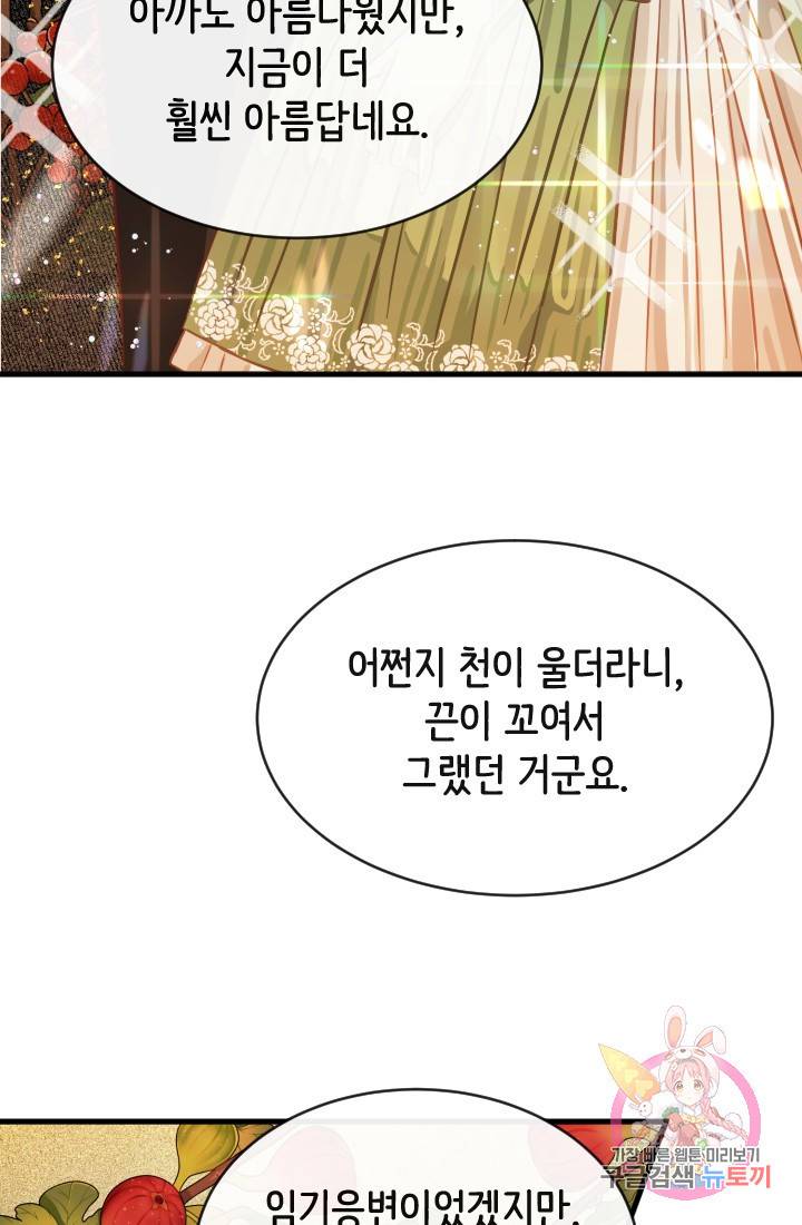 120일의 계약결혼 14화 85