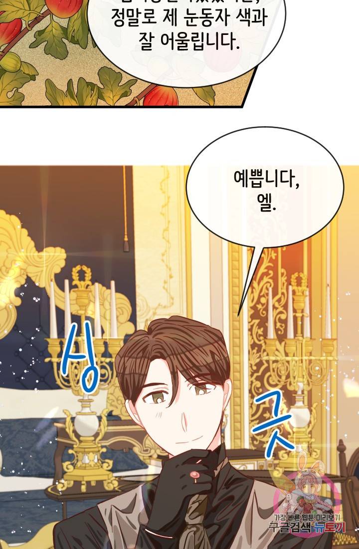 120일의 계약결혼 14화 86