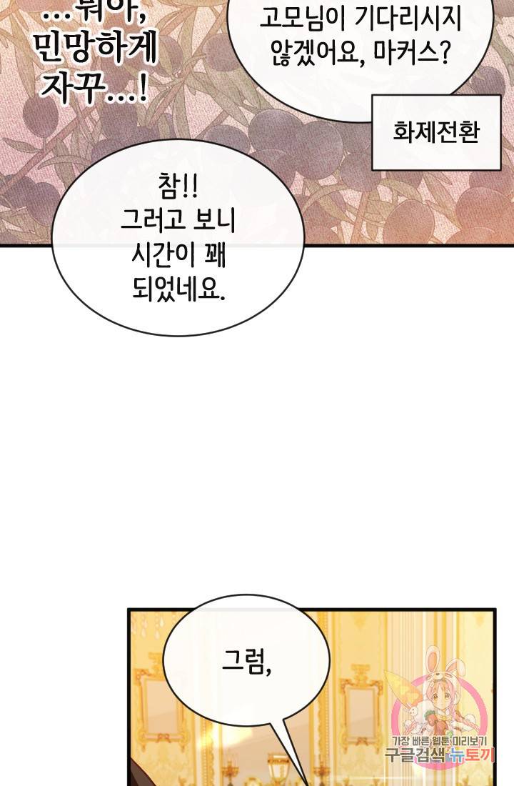 120일의 계약결혼 14화 89