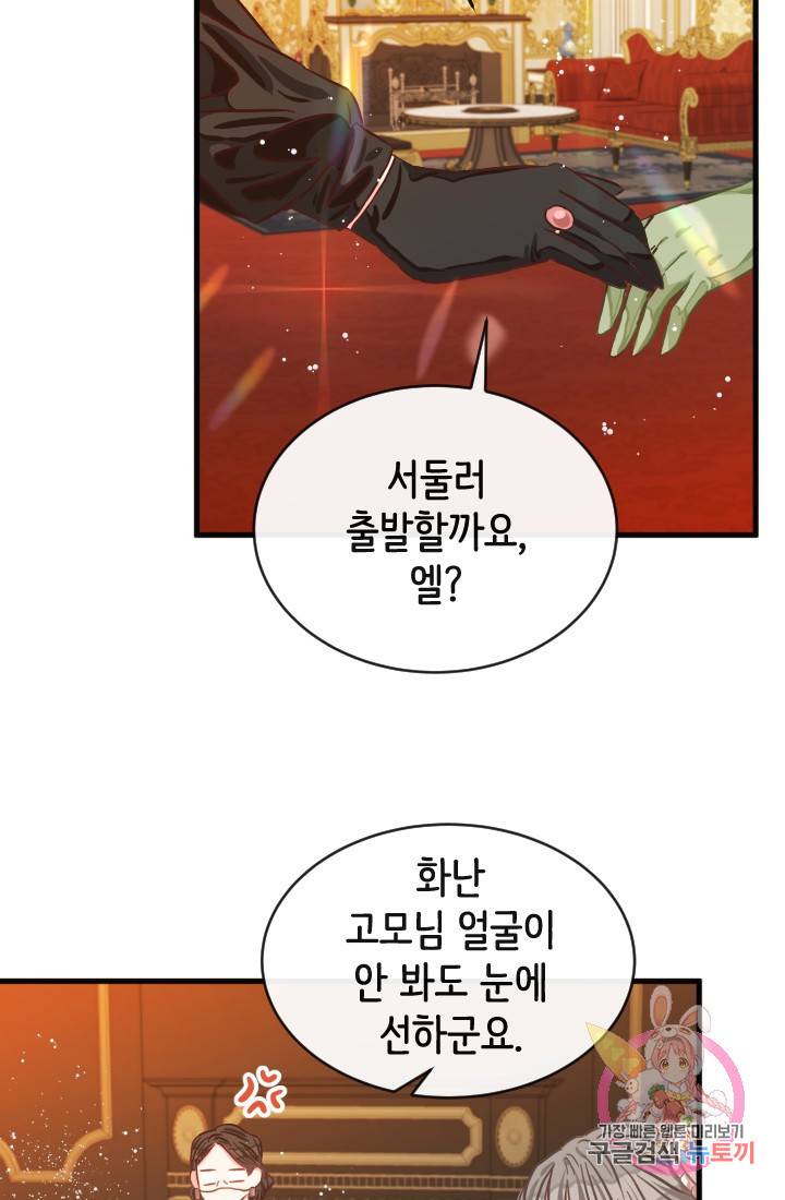 120일의 계약결혼 14화 90