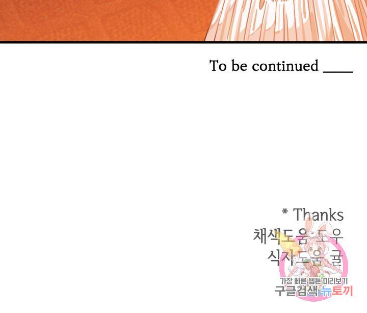 120일의 계약결혼 14화 94